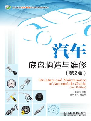 cover image of 汽车底盘构造与维修